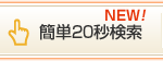 説明会情報