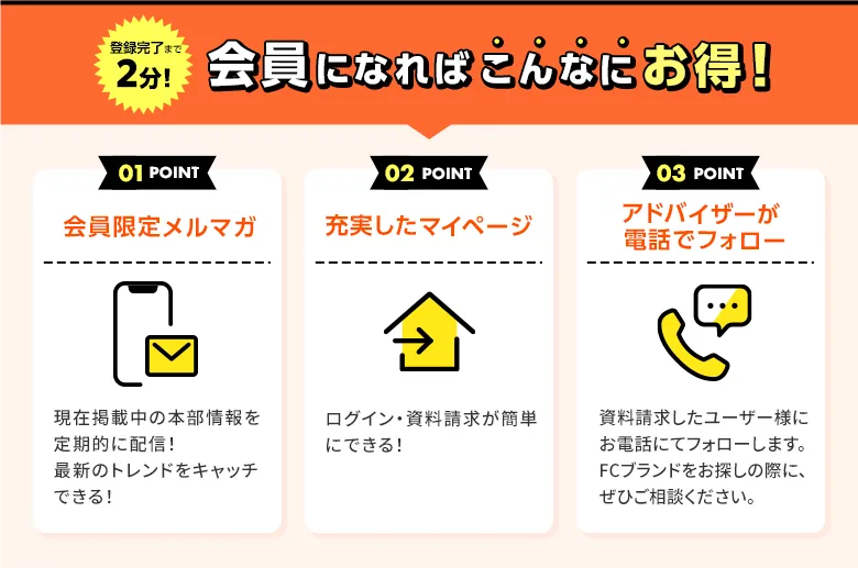 会員になればこんなにおトク！