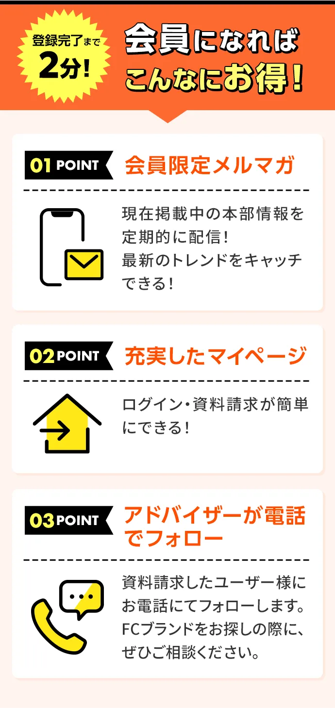 会員になればこんなにおトク！