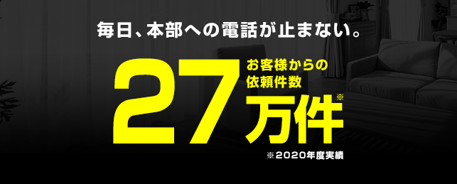 おそうじ本舗で独立 開業 起業 フランチャイズの窓口 Fc募集