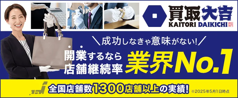 買取大吉