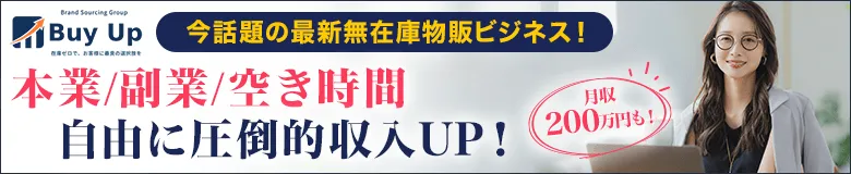 Buy Up（バイアップ）