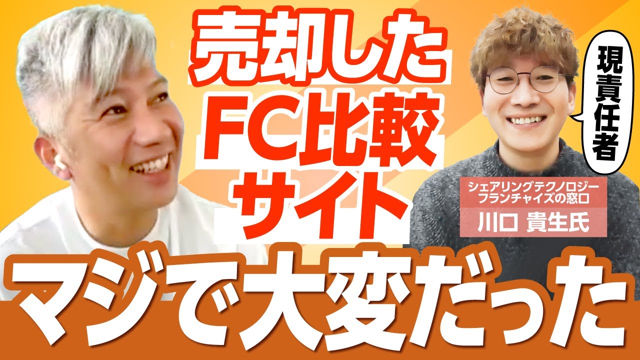 【売り手×現責任者】島袋が初めて売った事業を振り返る＆その後を聞いてみた！｜Vol.843【シェアリングテクノロジー・川口貴生氏】