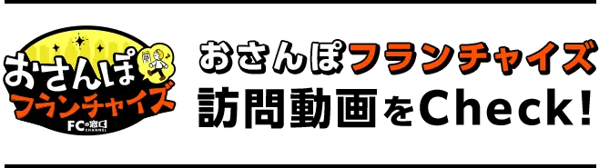 おさんぽブランド一覧