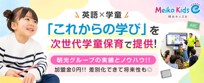 明光キッズe