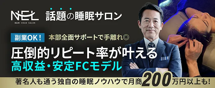 NEL（ネル）日本初の“暗闇の中の睡眠改善鍼灸院”