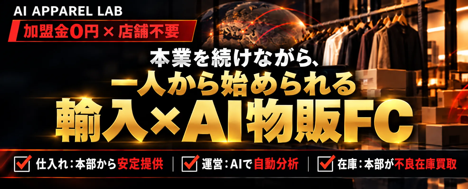 AIアパレルLAB