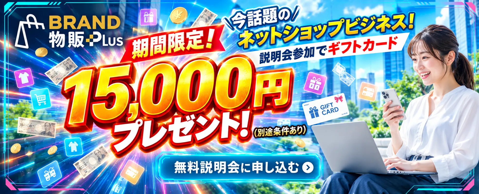 BRAND物販PLUS