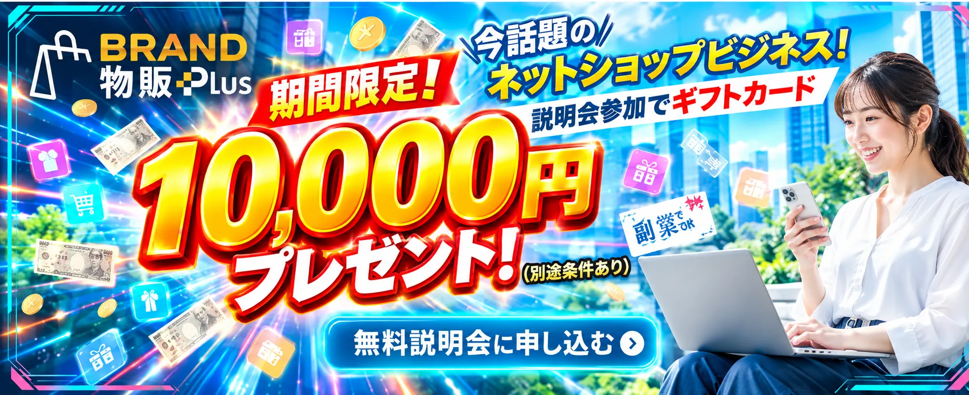 BRAND物販PLUS
