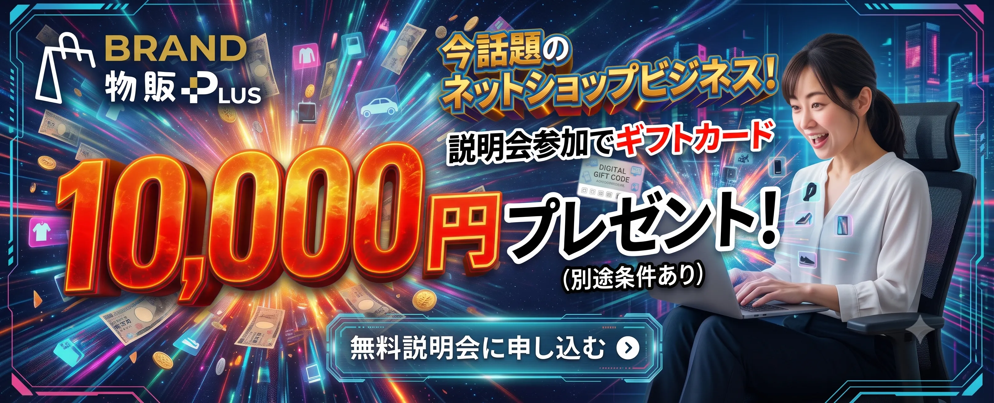 BRAND物販PLUS