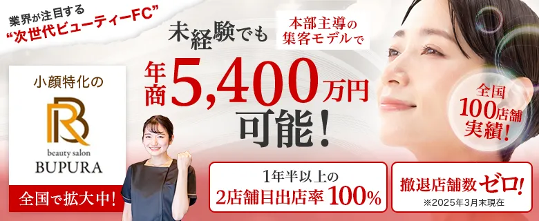 小顔専門店BUPURA（ブプラ）