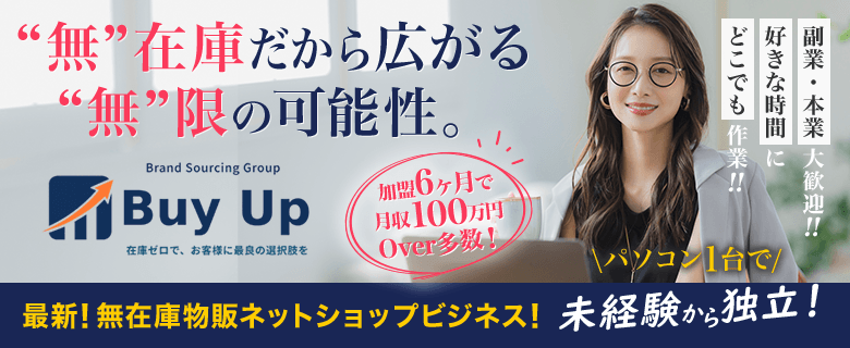 Buy Up（バイアップ）