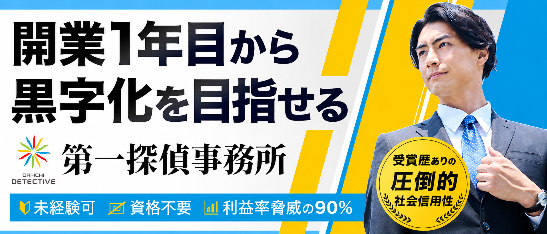 第一探偵事務所