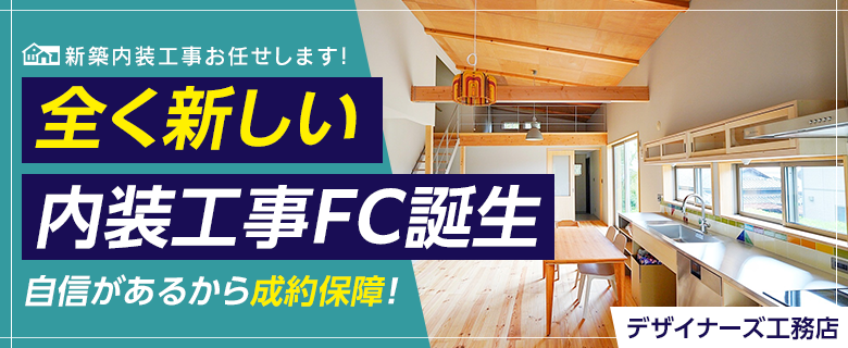 デザイナーズ工務店
