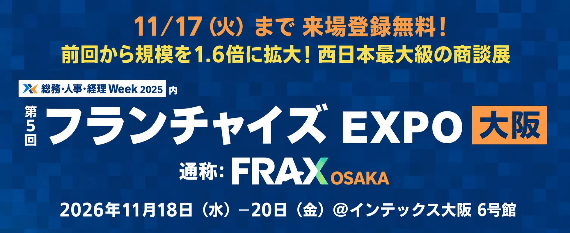 FRAX大阪2026