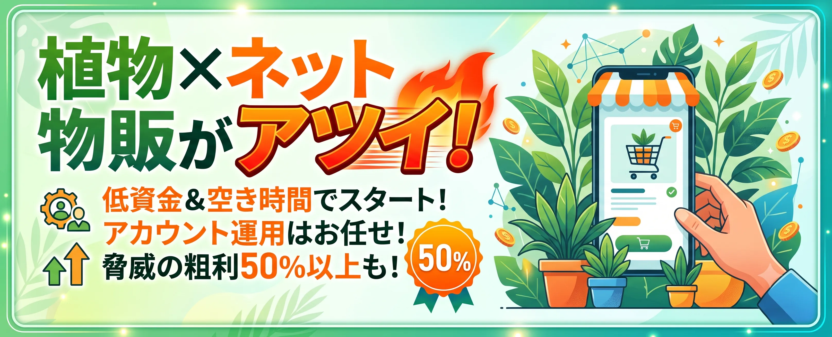 植物ネット物販　Green Flow