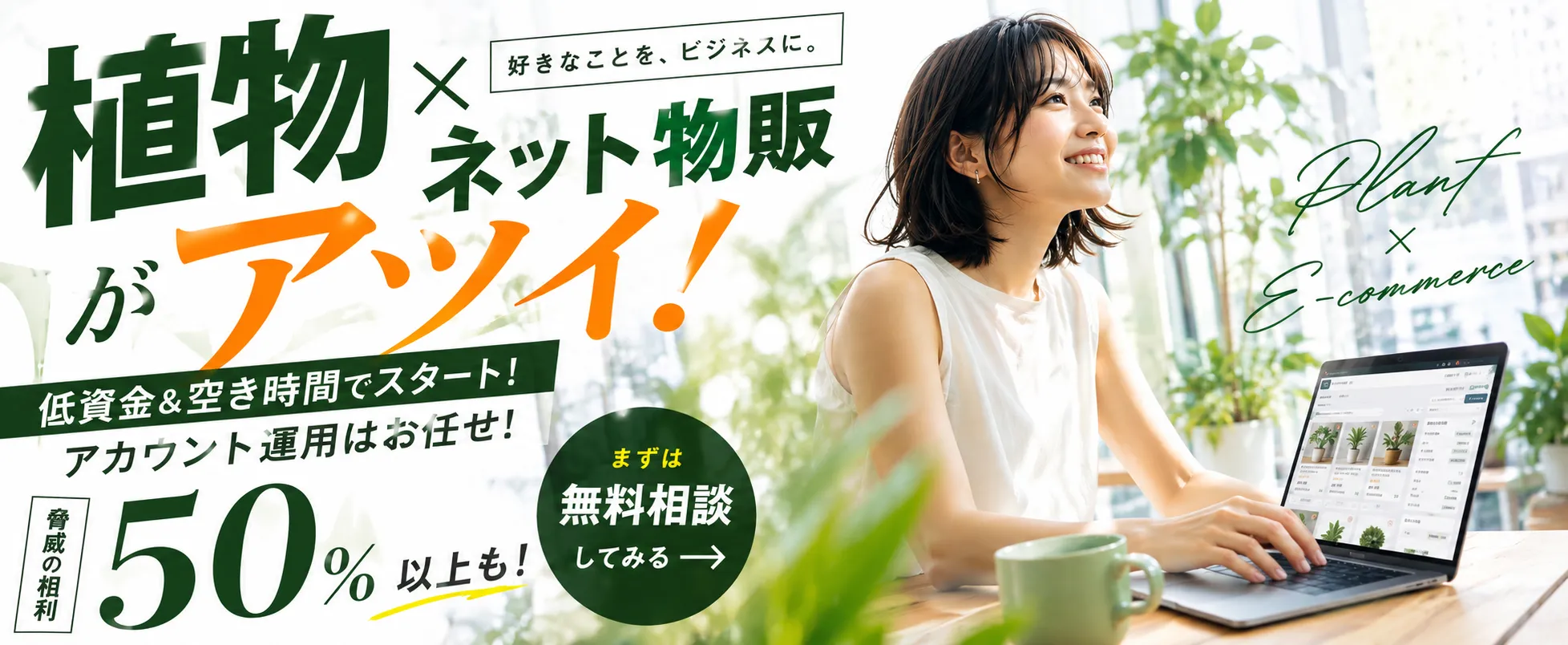 植物ネット物販　Green Flow