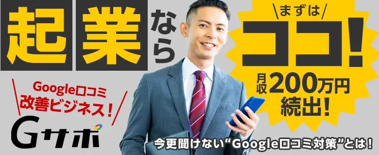 Gサポ