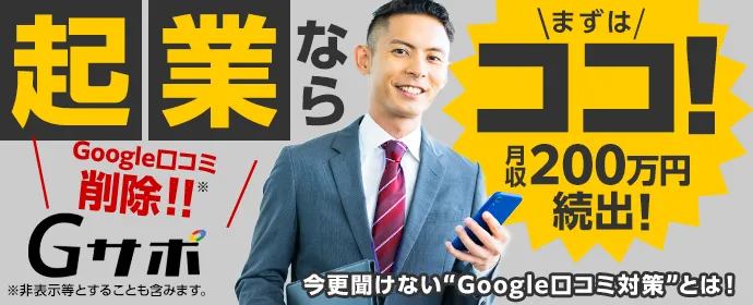 Gサポ