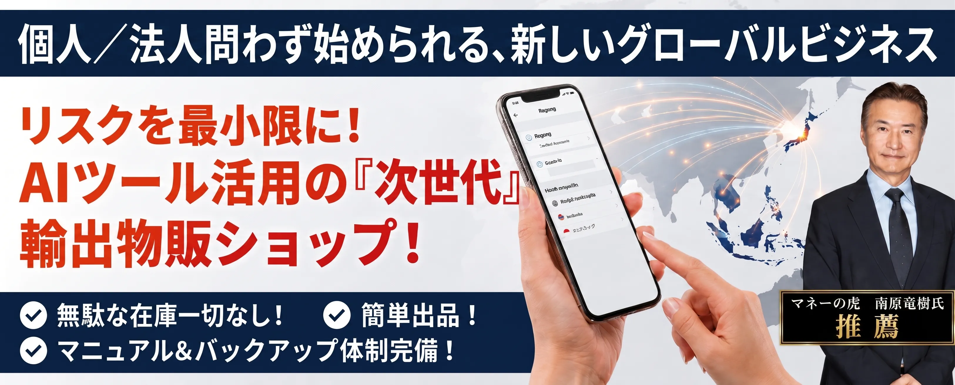 海外輸出　J-Export