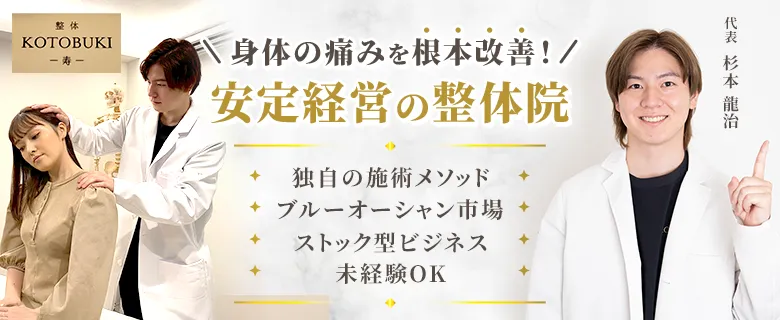 整体KOTOBUKI - 寿 -