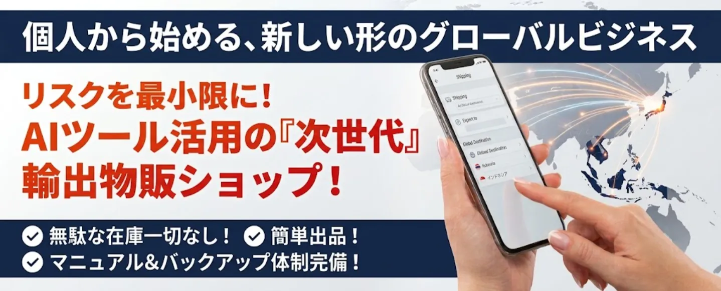 海外輸出　J-Export