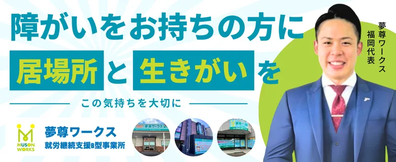 夢尊ワークス