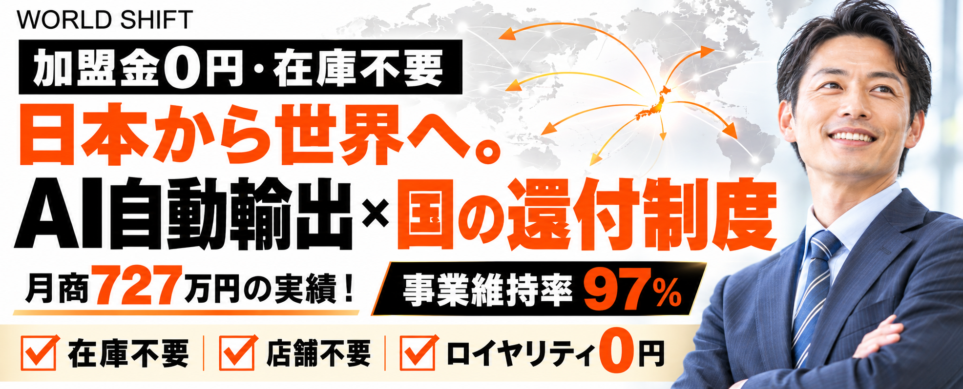 WORLDSHIFT