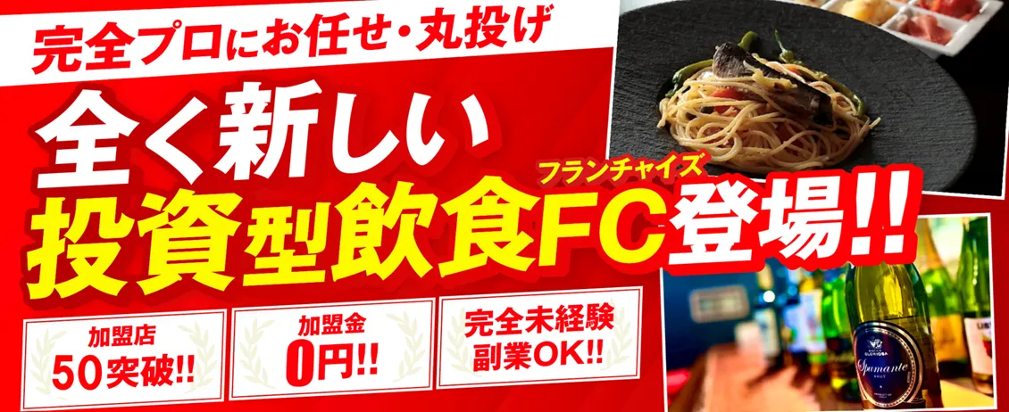 完全代行型飲食店フランチャイズamau