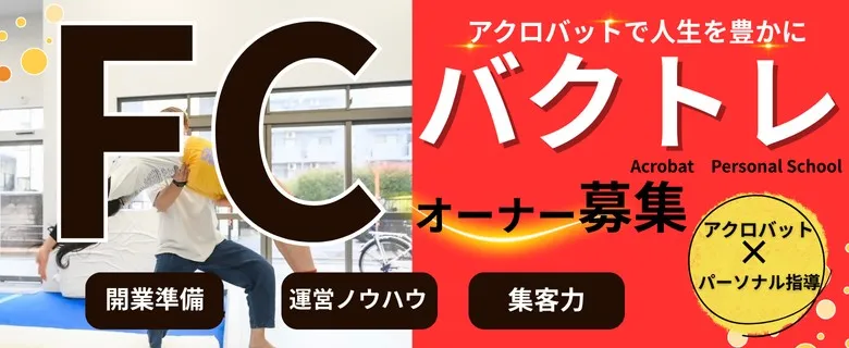 バクトレ