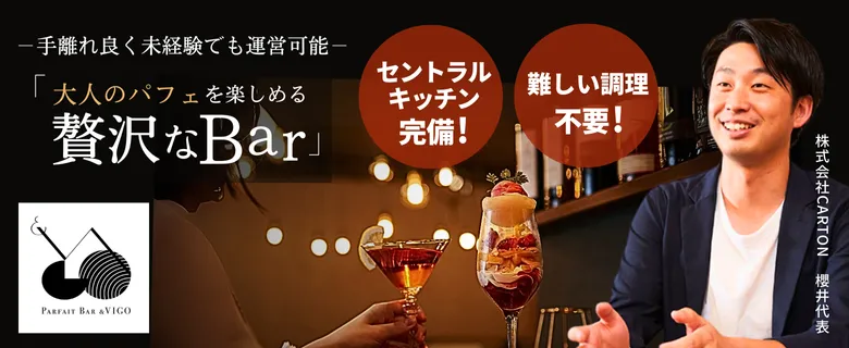 PARFAIT BAR -&VIGO-（アンド ヴィーゴ）