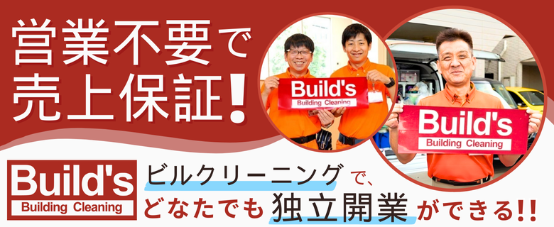 Build's（ビルズ）