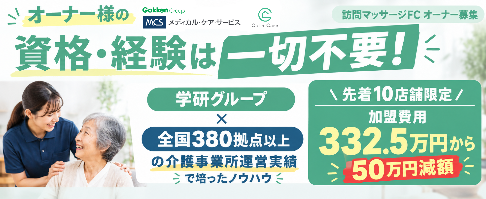 カーム・ケア