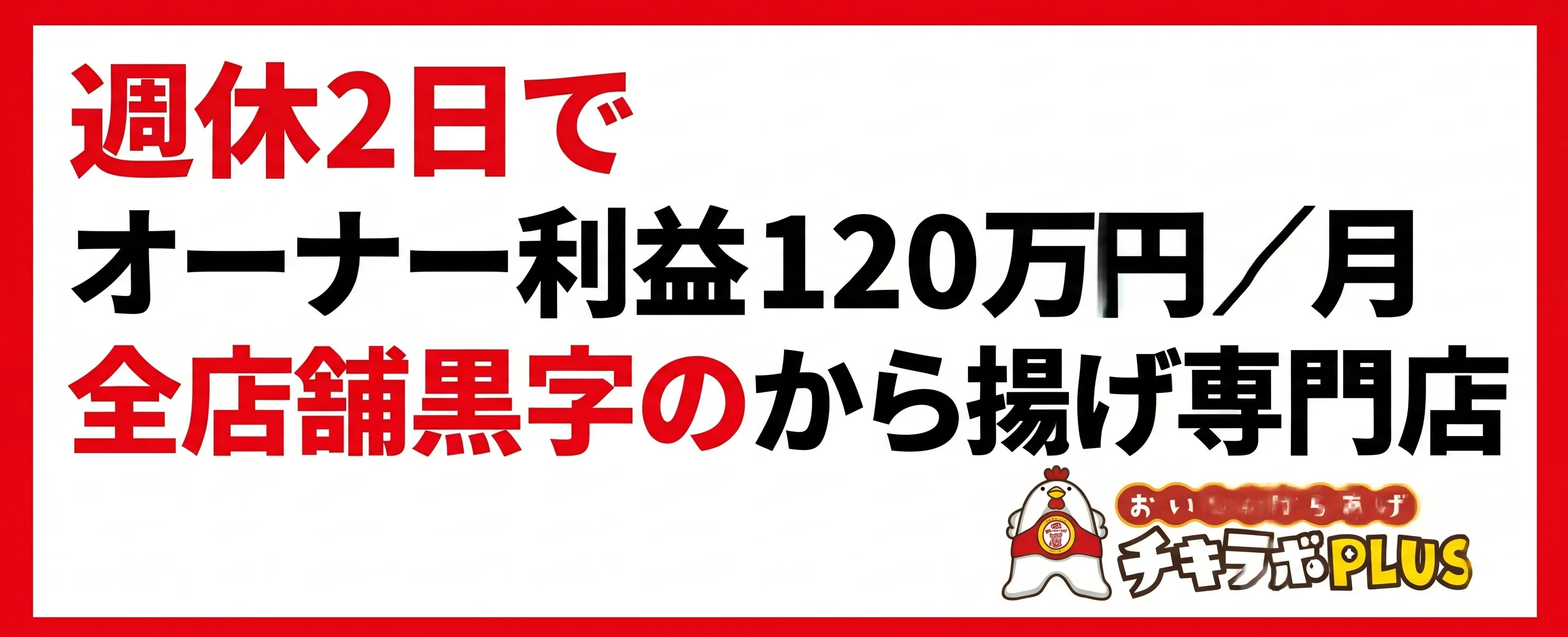 チキラボPLUS