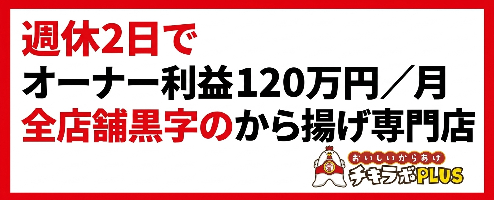 チキラボPLUS