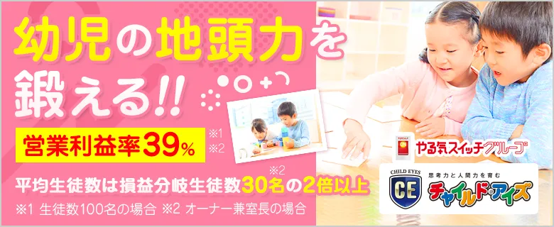 幼児教室チャイルド・アイズ