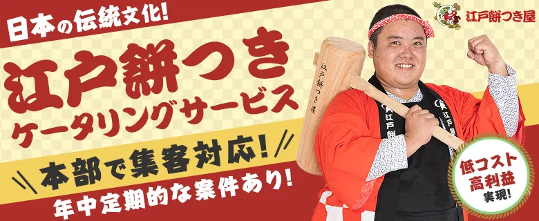 江戸餅つき屋