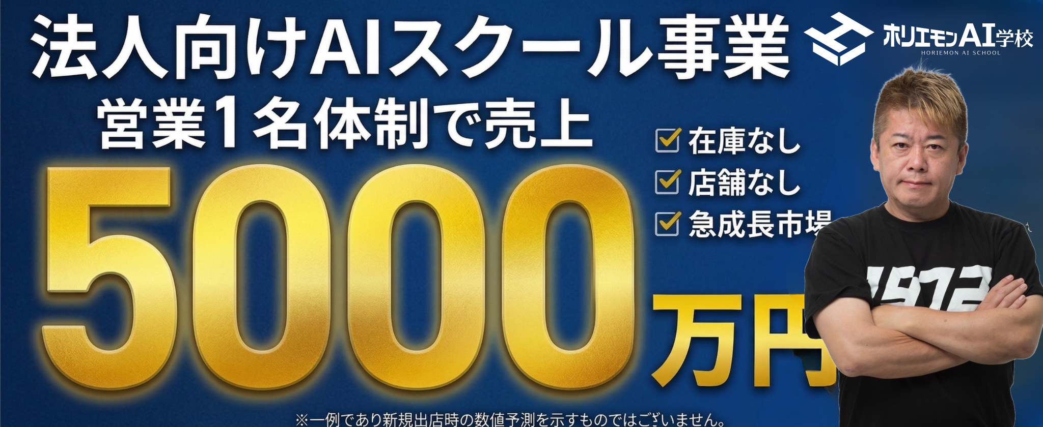 ホリエモンAI学校