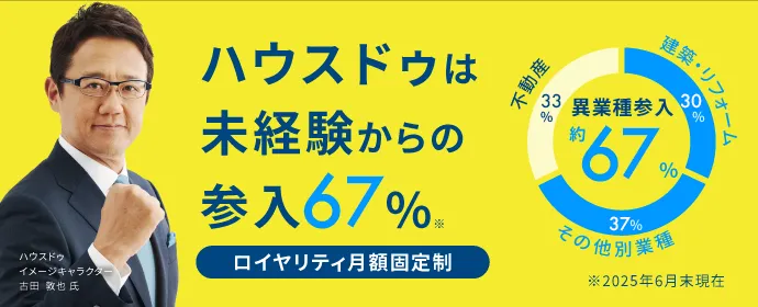 ハウスドゥ