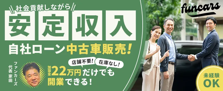 ファンカーズ