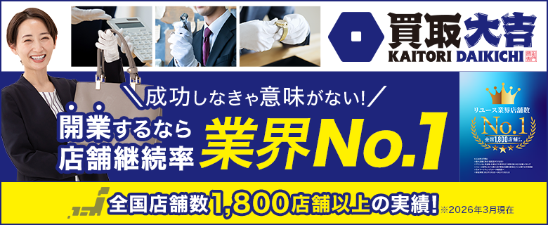 買取大吉（株式会社エンパワー）