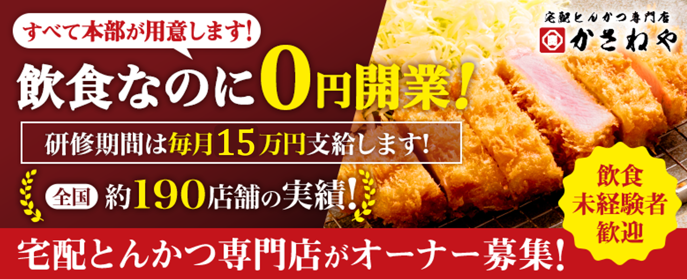 宅配とんかつ専門店　かさねや
