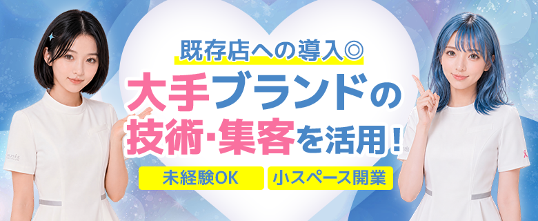どこでもミュゼ