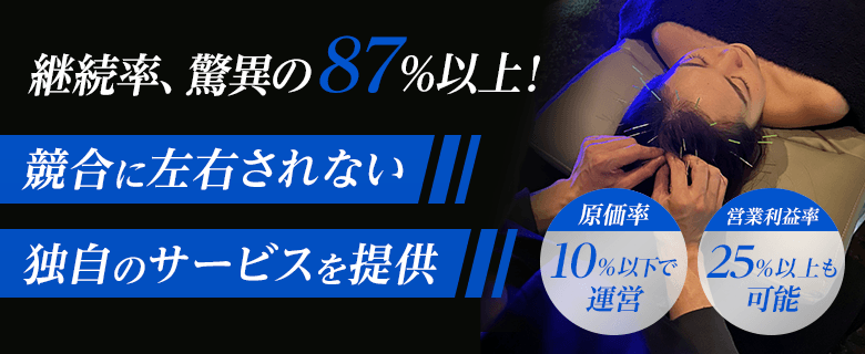 NEL（ネル）日本初の“暗闇の中の睡眠改善鍼灸院”