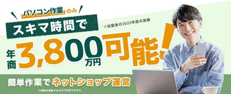 アクセス（ネットショップ運営システム）