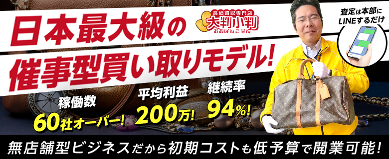 高価買取専門店 大判小判