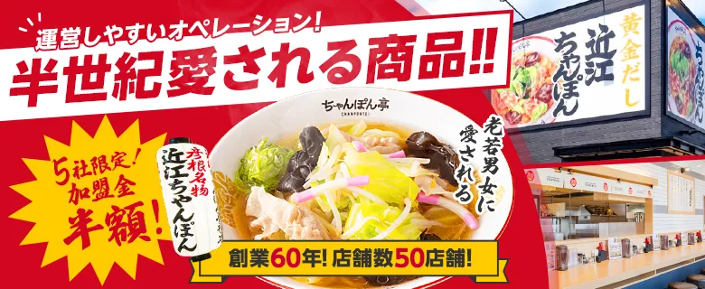 近江ちゃんぽん亭
