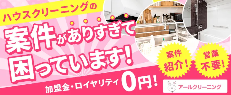 アールクリーニング