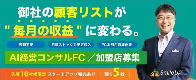 スマイルアップ