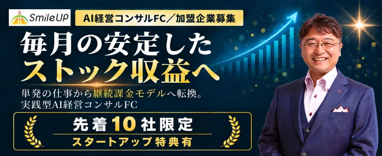 スマイルアップ